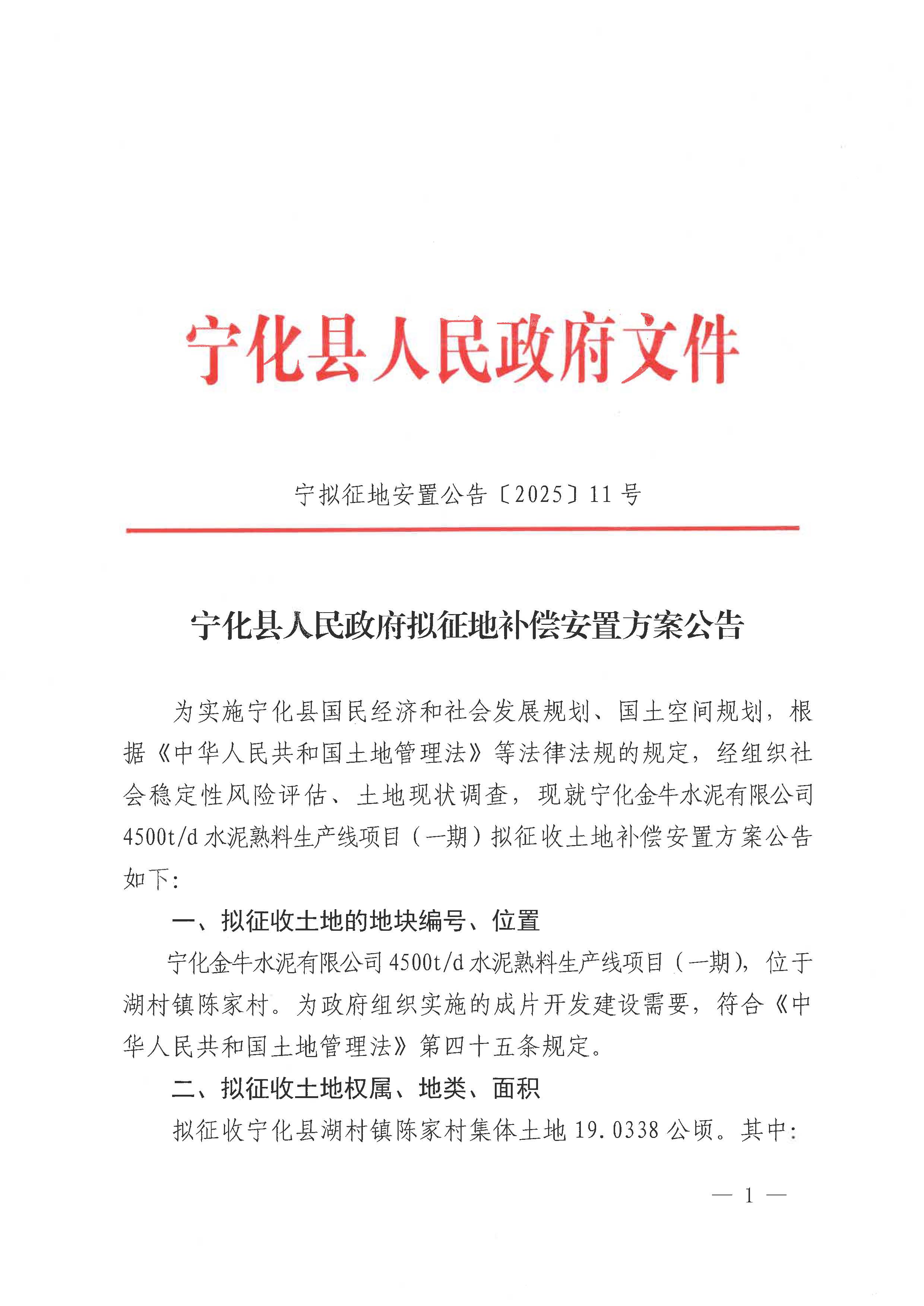 擬安置補償公告及回執函(2)_頁面_1
